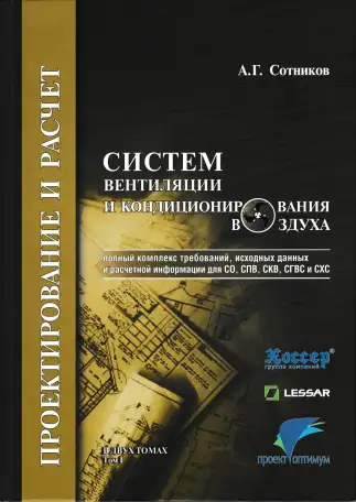 Проектные работы по вентиляции и кондиционированию, фотография 9