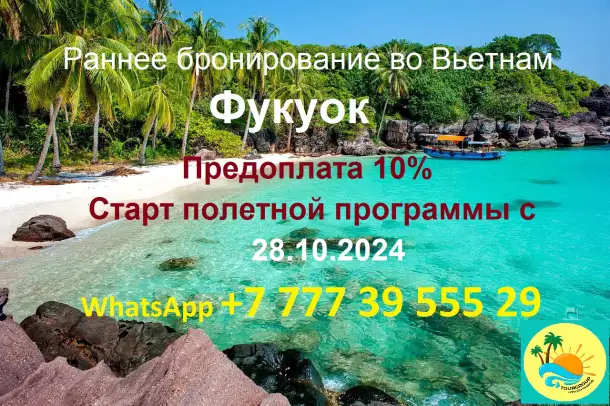 Туры на остров Фукуок, фотография 1