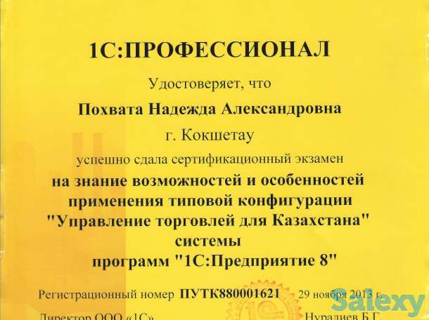 Бухгалтерские курсы  1С:Бухгалтерия, фотография 4