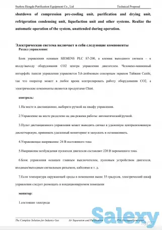 Оборудование для регенерации CO2 (сжижению) производство азот, водород, кислород, аммиак., фотография 18