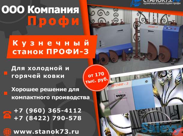 Реализуем кузнечные станки ПРОФИ-3 для «художественной ковки». Изгибает в завиток, ПТ 25х25 мм., без складок и гофр., фотография 1