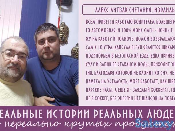 Здоровье и бизнес с продуктом правильного клеточного питания ELEV8 компании BEPIC, фотография 7