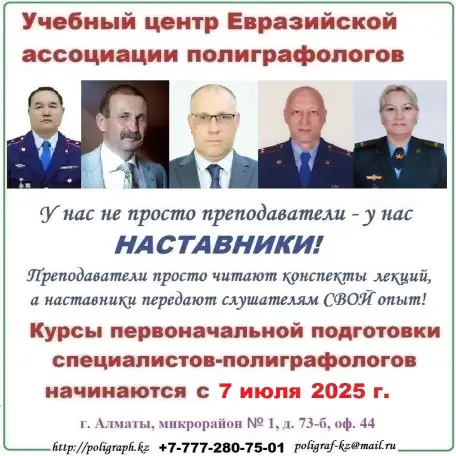 Курсы первоначальной подготовки специалистов-полиграфологов, фотография 2