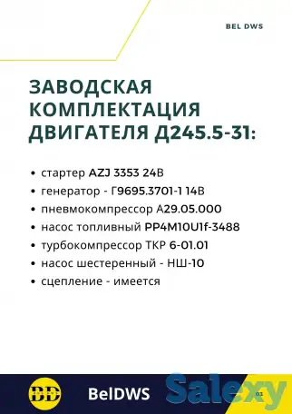 двигатель ммз Д245.5-31, фотография 4