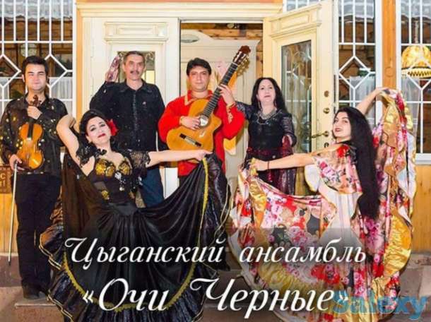 Цыганский ансамбль 