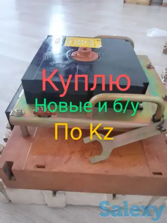 Присылайте фото на WhatsApp оценка моментально ЭЛЕКТРООБОРУДОВАНИЕ!!! Новые и б/у КlУlПlЛIЮ ВА5543 1600А Стац., ручной;, фотография 1