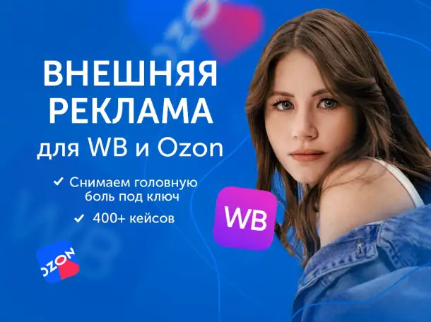 Реклама у блогеров для селлеров с маркетплейсов, фотография 1