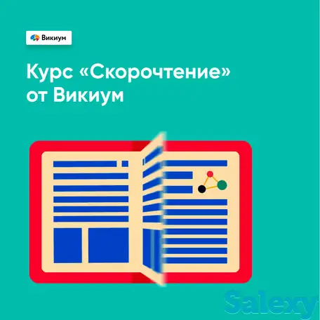 Скорочтение, фотография 1