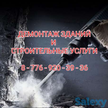 Демонтаж, снос, слом, фотография 1