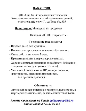 Вакансия. Менеджер по продажам, фотография 1