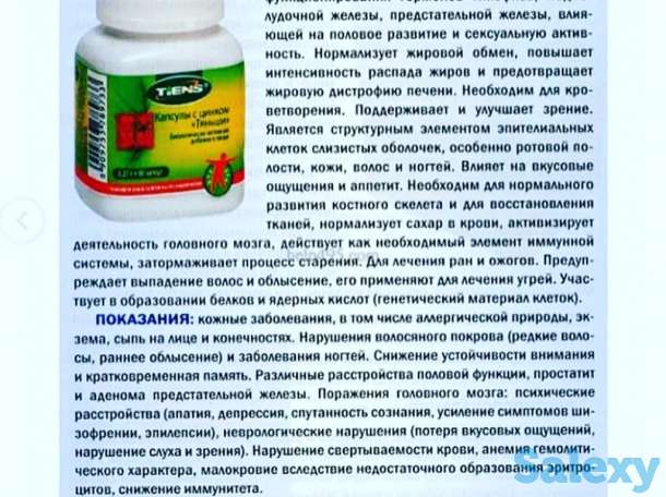 Оздоровительные продукции, фотография 7