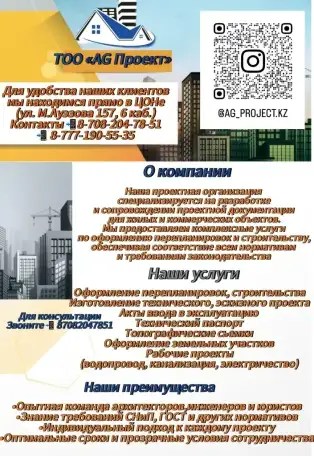ТОО AG Проект  ваш надежный партнер в строительстве, фотография 1