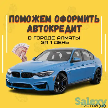 Поможем купить авто в кредит на самых выгодных условиях за 1 день, фотография 1