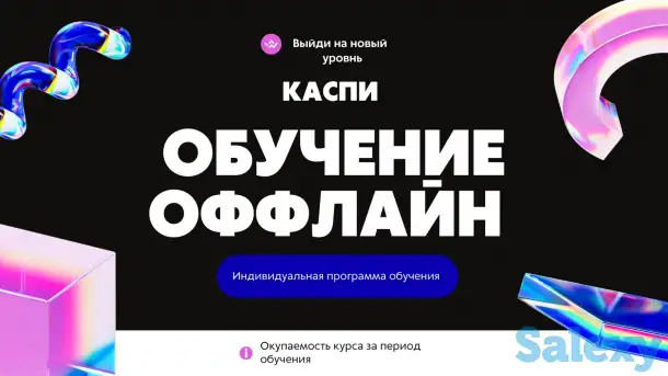 каспи обучение оффлайн, фотография 1