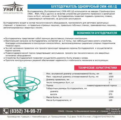 Бухтодержатель, фотография 2