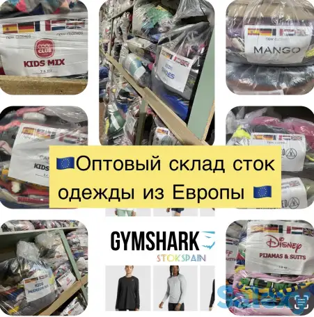 Оптовый склад сток одежды из Европы без посредников, фотография 1