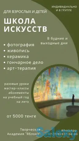 Школа искусств для детей и взрослых Творческая Академия Яблоко, фотография 1