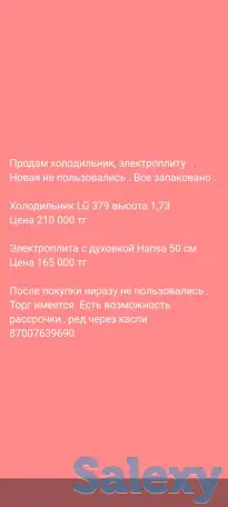 Продам холодильник, электроплиту, фотография 2