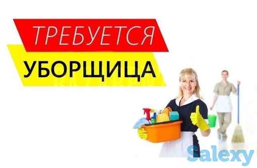 Срочно требуется уборщица, фотография 1