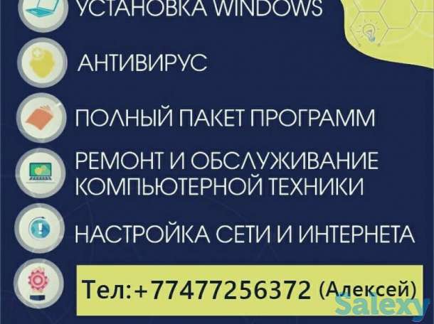 Ремонт компьютеров|| ремонт ноутбуков|| установка Windows, фотография 1