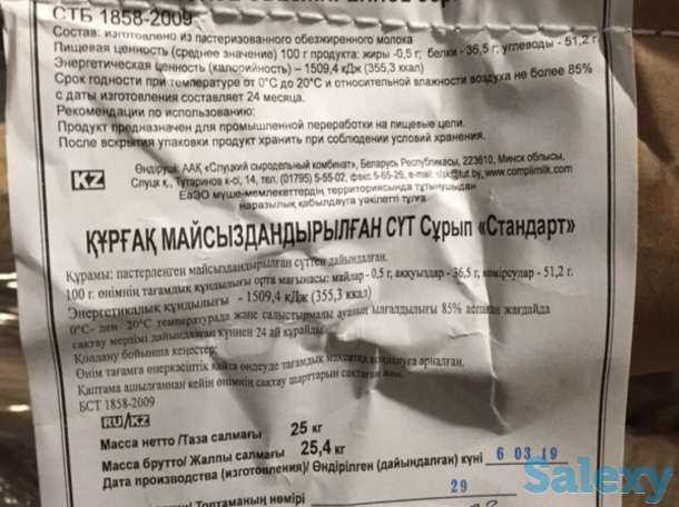 Сухое молоко СОМ 1,5% сыворотка СД40, фотография 2