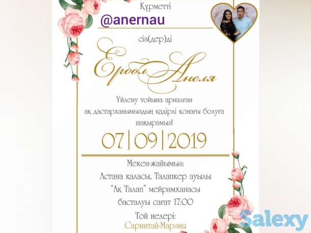 Электронные пригласительные, фотография 8