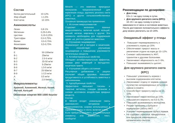 Кормовая добавка, фотография 2