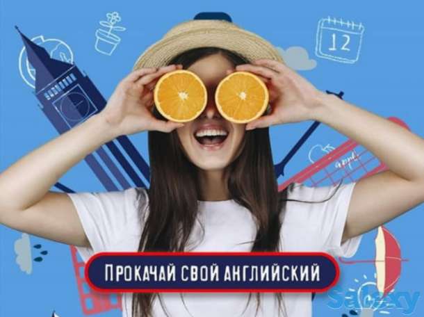 Курсы иностранных языков по доступным ценам с носителем языка., фотография 1