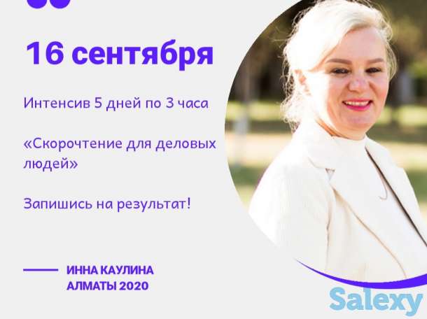 Скорочтение за 5 дней от  брейн-коуча чемпионов, фотография 1