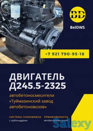 двигатель ммз Д245.5-2325, фотография 2