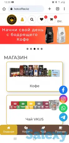 Продается интернет магазин Кофе и чая hotcoffee.kz, фотография 1