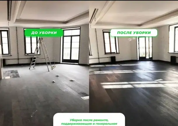 Уборка помещений квартир домов Клининг, фотография 2