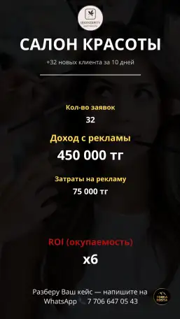 Таргет под ключ  Instagram  Facebook  Meta  с окупаемостью х3-х5 в месяц, фотография 5