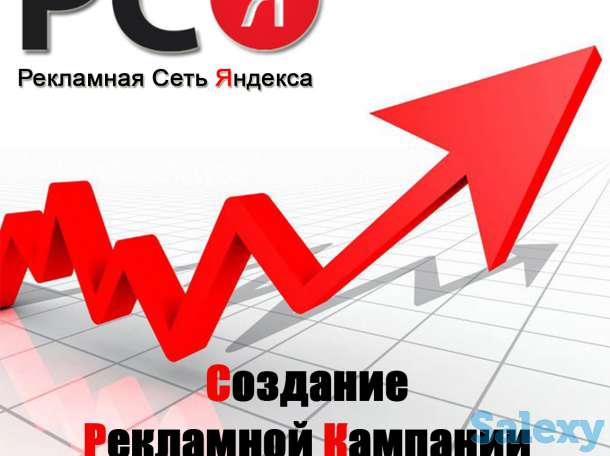 Контекстная реклама по РСЯ ДЕШЕВО! КАЧЕСТВЕННО! НАДЕЖНО!, фотография 1