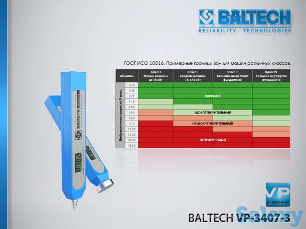 Приборы для диагностики, виброанализаторы и маслоанализаторы – обучение, сервис, фотография 7
