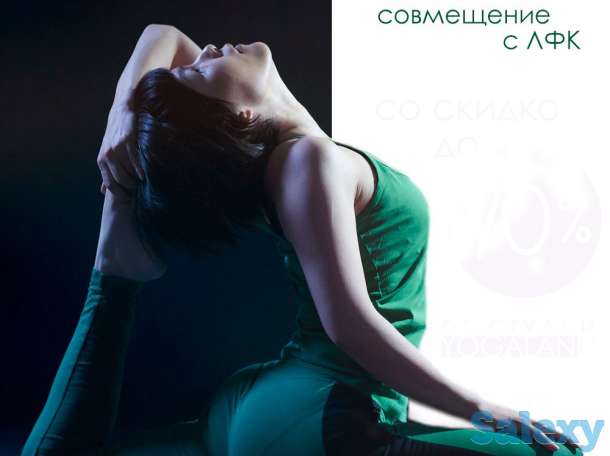 Лечебная Йога ЛФК, фотография 3