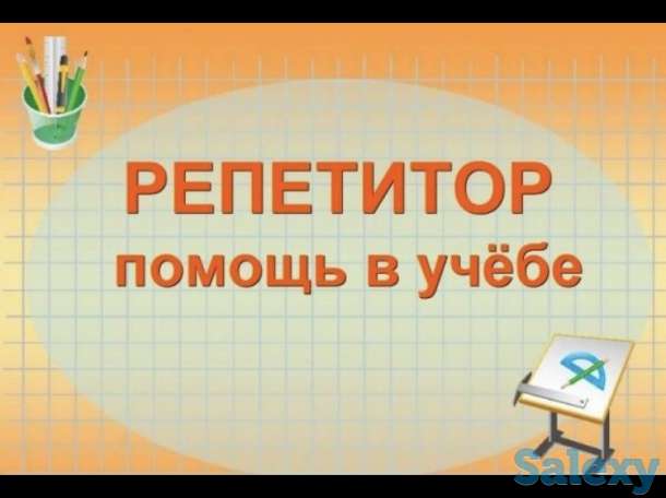 Репетитор начальных классов, фотография 1