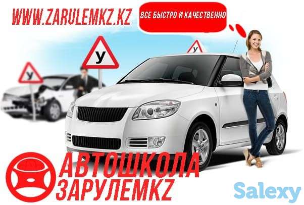 Автошкола. Обучение на права, фотография 1