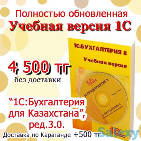 1С:Бухгалтерия 8 для Казахстана. Учебная версия. Издание 3., фотография 1