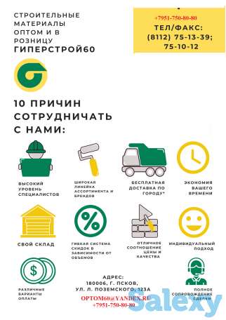 строительные материалы оптом дёшево, фотография 1