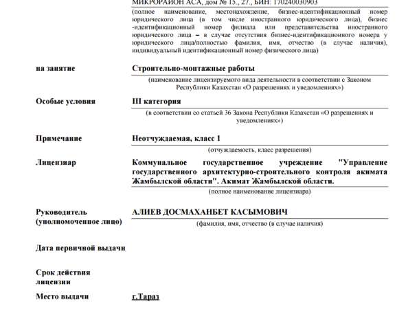 Продам ТОО с лицензией, фотография 1