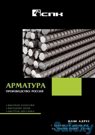 Арматура А500С, Арматура А3, Арматура А1, фотография 3