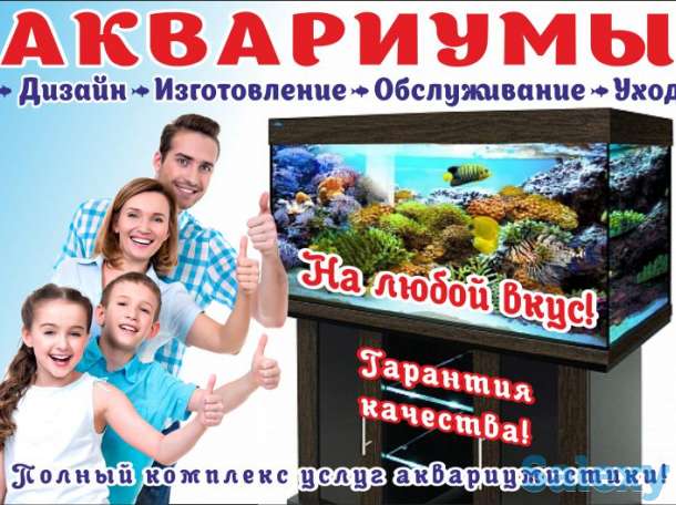Аквариумы (биотопы). Дизайн, Изготовление, Обслуживание, Уход., фотография 1