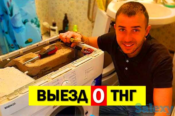 Ремонт стиральных машин / Выезд на дом, фотография 1