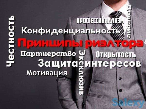 Услуги риэлтора, фотография 2