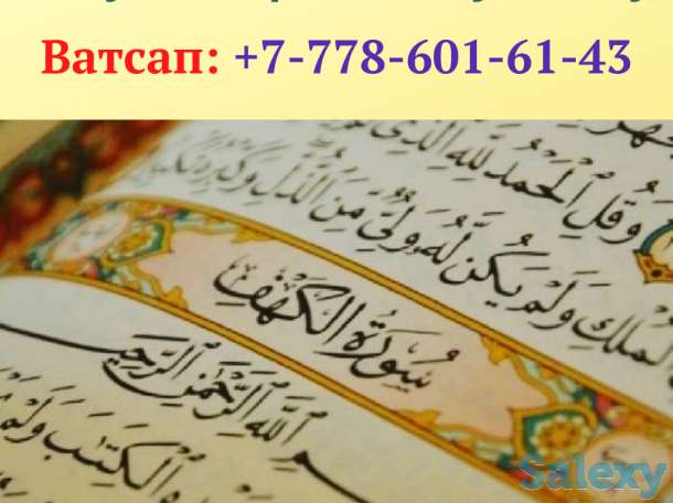 Грамотно обучаю арабскому языку в Алматы, фотография 2