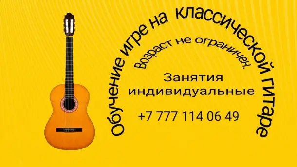 Обучение игре на гитаре, фотография 2