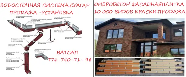 водосточная система, фотография 1