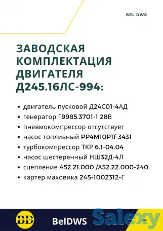 двигатель ммз Д245.16ЛС-994, фотография 4