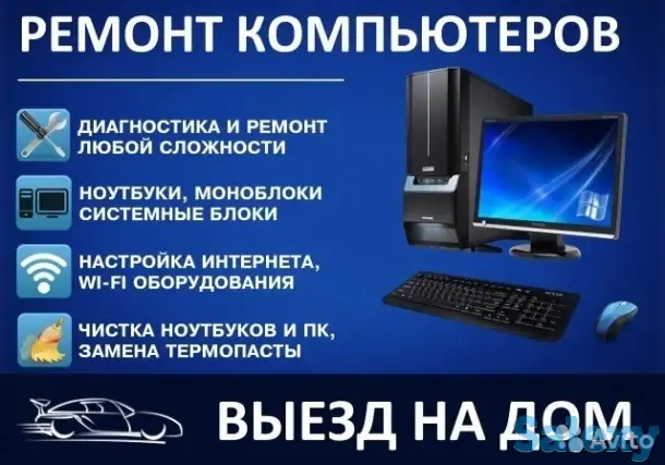 Ремонт компьютеров и ноутбуков (с выездом и без), фотография 1